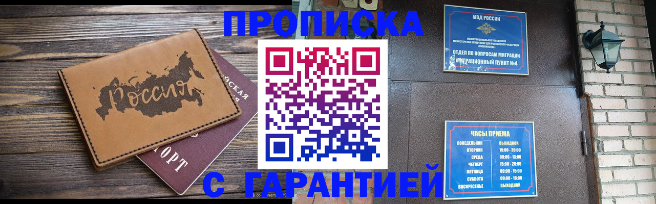 прописка ребенка в Ясногорске