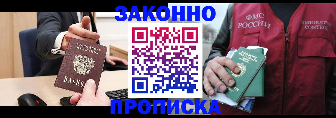 прописка гарантия в Ясногорске